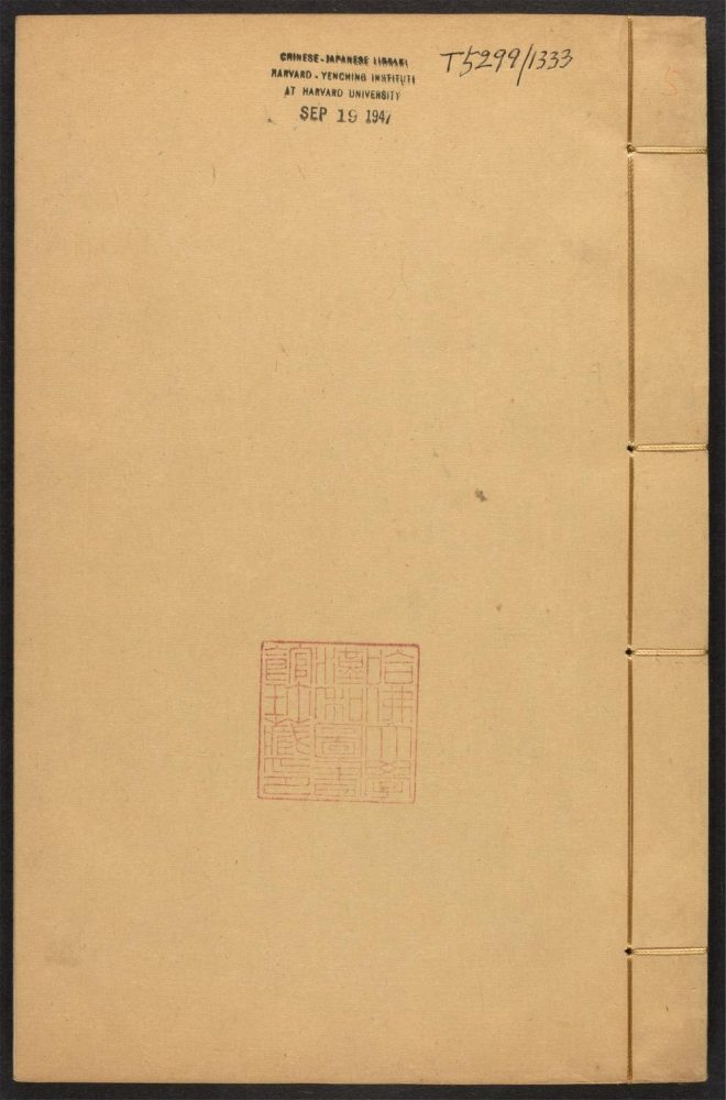 _杜诗会粹_v._卷五目录_正文__ _杜诗会粹_v._卷五目录_正文__