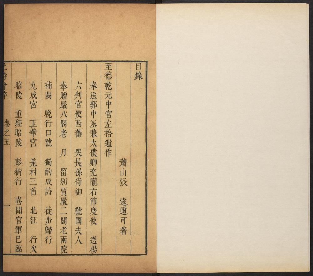 _杜诗会粹_v._卷五目录_正文__ _杜诗会粹_v._卷五目录_正文__