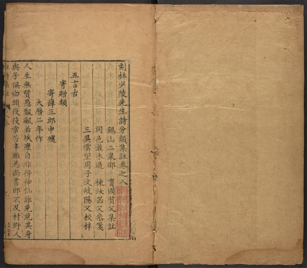 _刻杜少陵先生诗分类集注_v.__