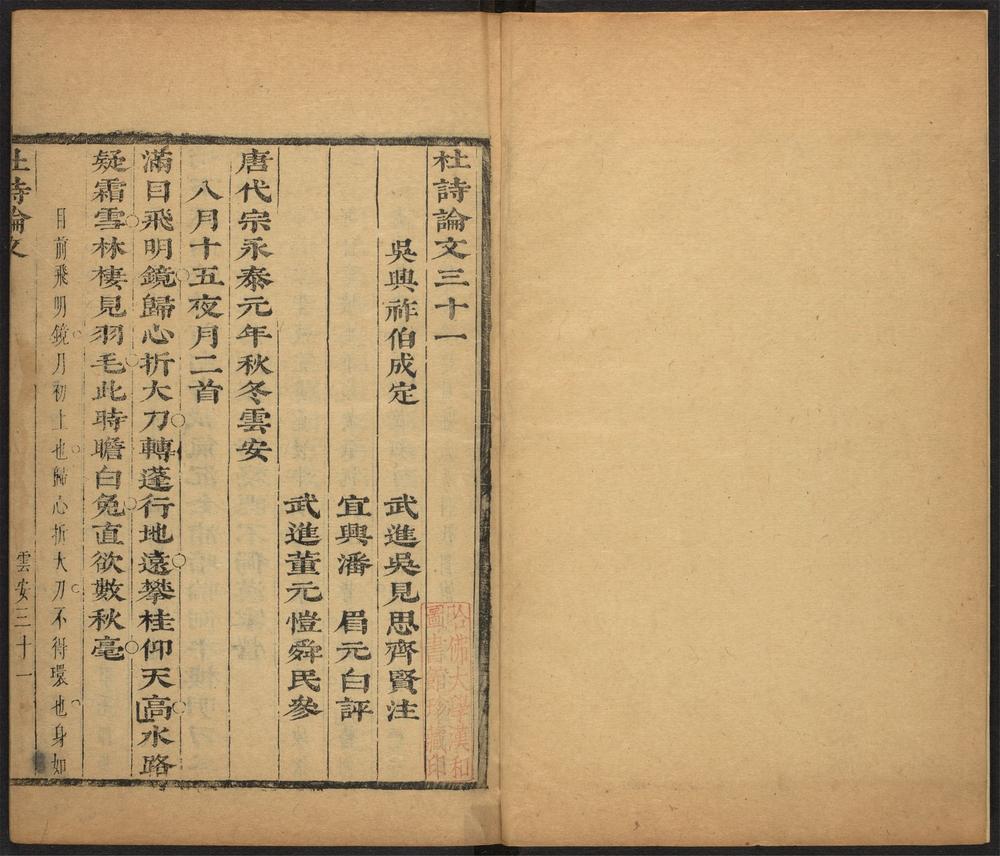 _杜诗论文_v.__ _杜诗论文_v.__