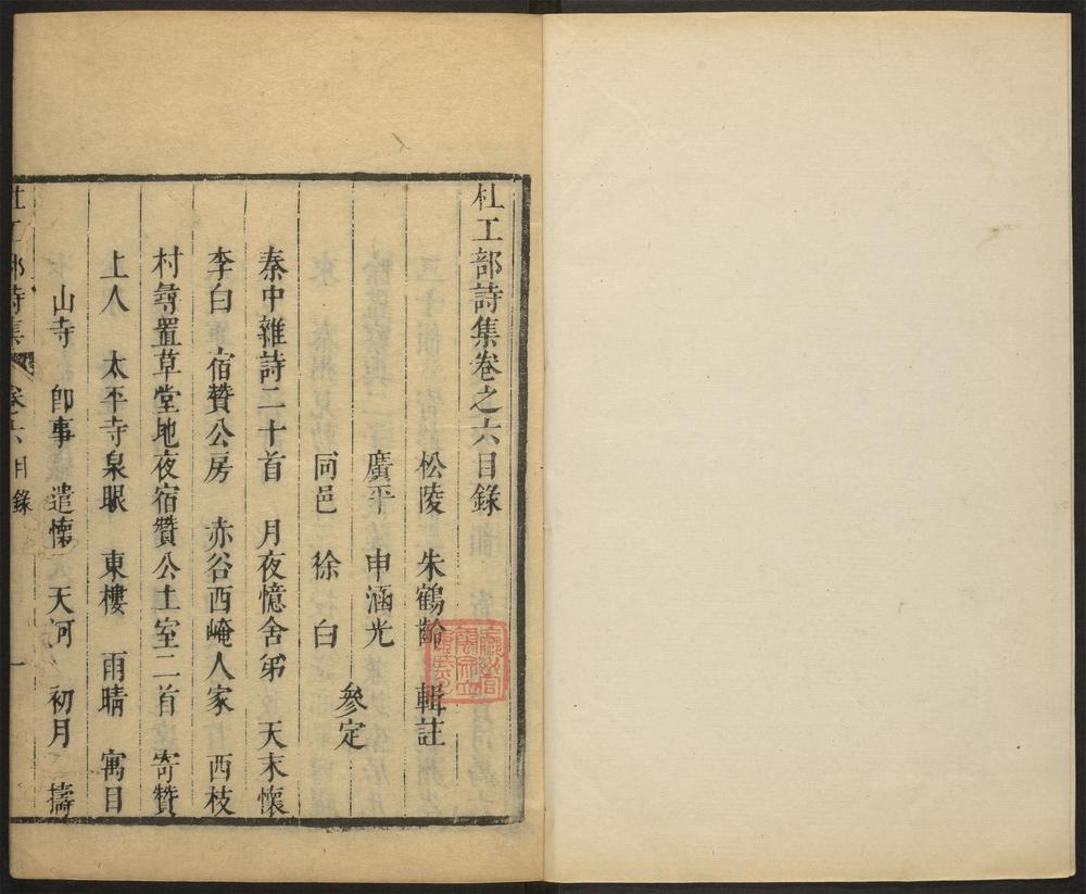 _杜工部诗集_v._卷六、七、八目录_正文__ _杜工部诗集_v._卷六、七、八目录_正文__