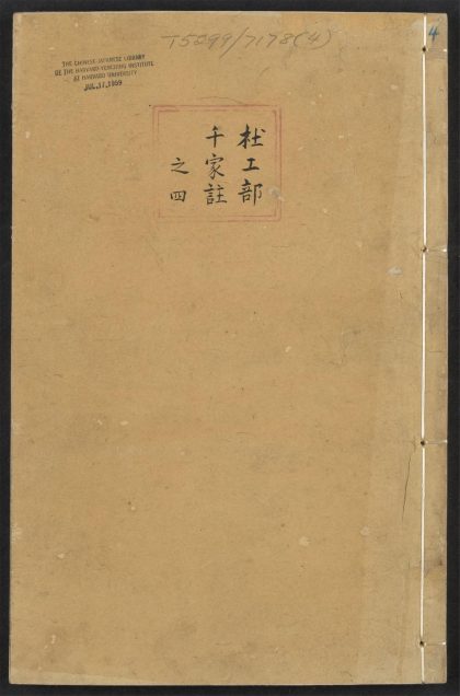_集千家注批点杜工部诗集_v.__