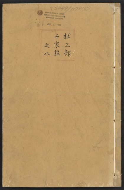 _集千家注批点杜工部诗集_v.__
