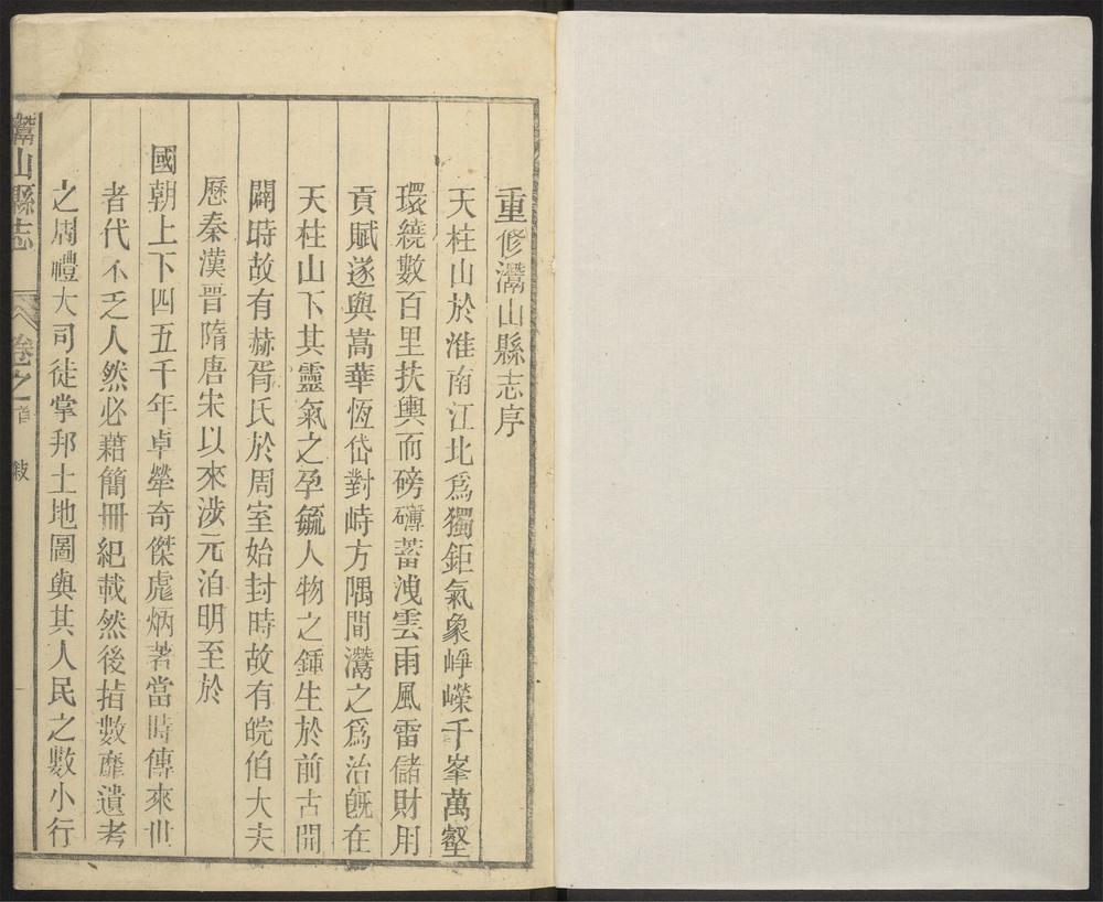_潜山县志_v.卷卷一，目录__