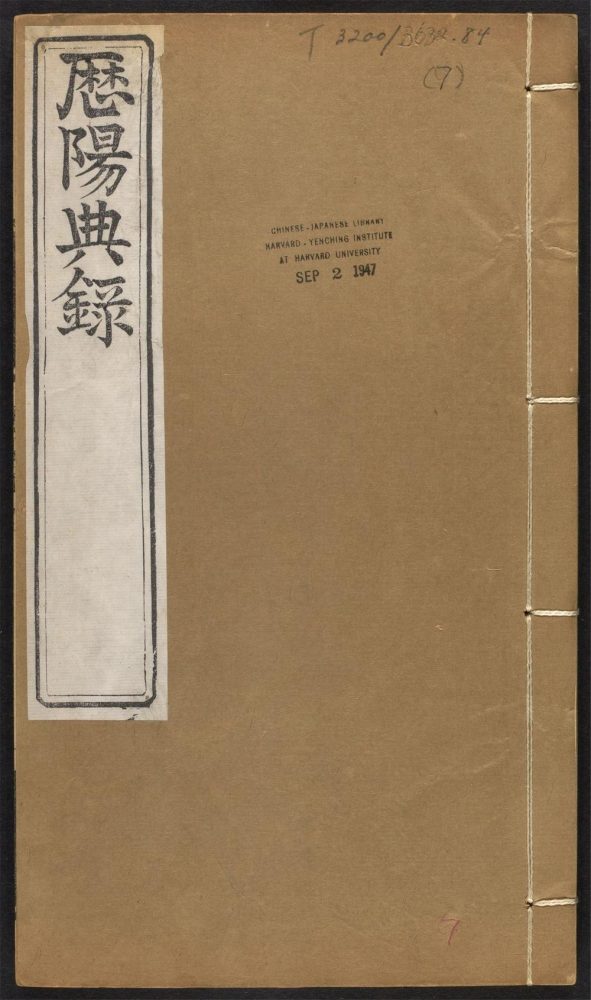 _历阳典录_v.卷二十-二十二__ _历阳典录_v.卷二十-二十二__