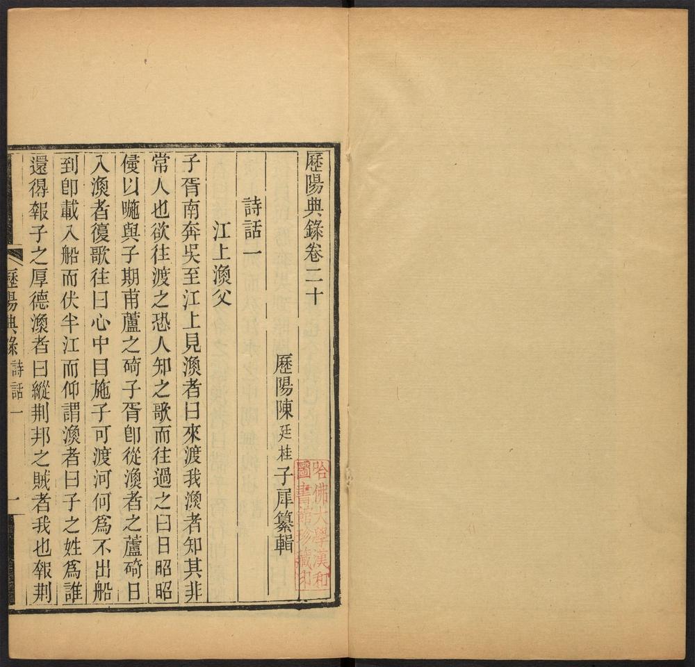 _历阳典录_v.卷二十-二十二__ _历阳典录_v.卷二十-二十二__