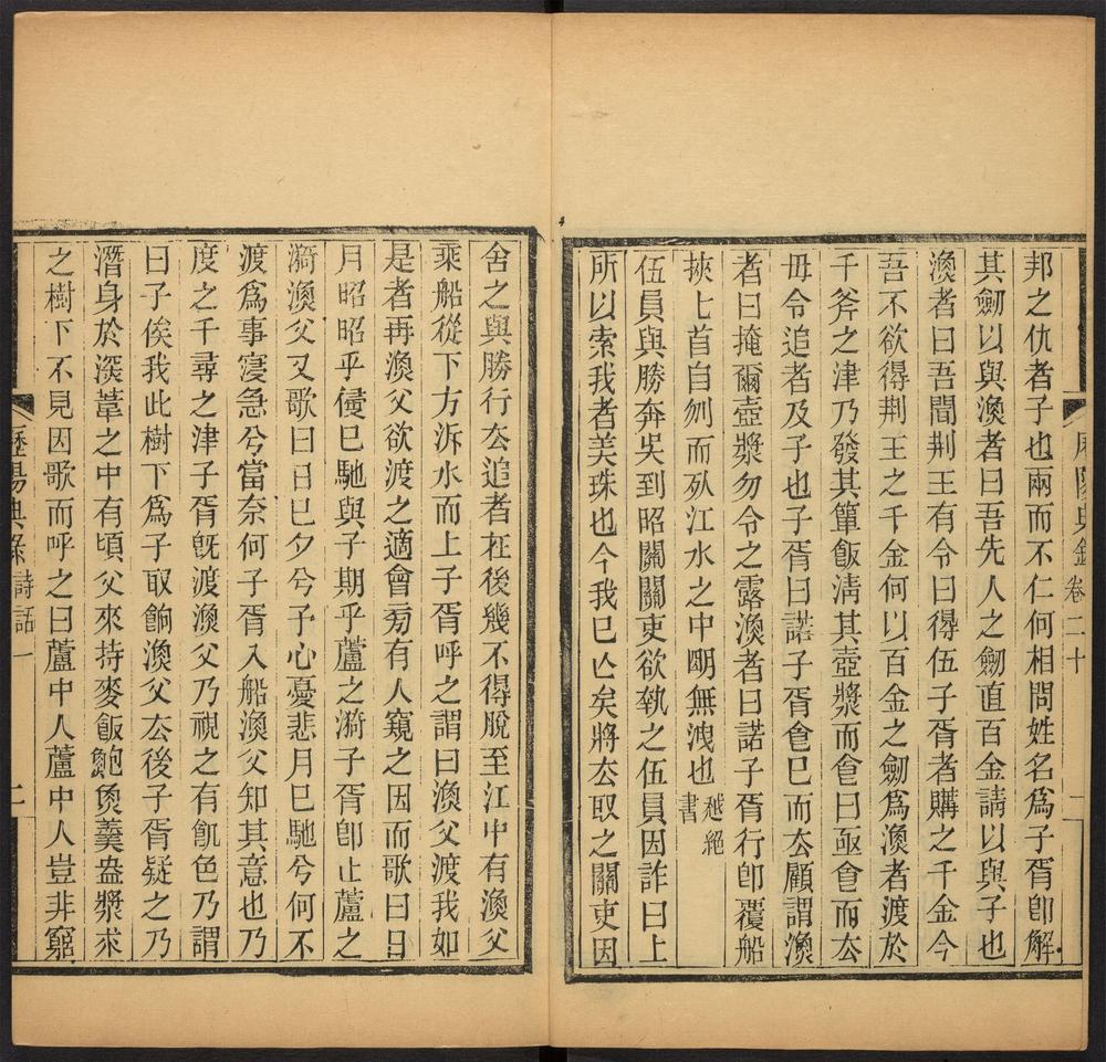 _历阳典录_v.卷二十-二十二__ _历阳典录_v.卷二十-二十二__