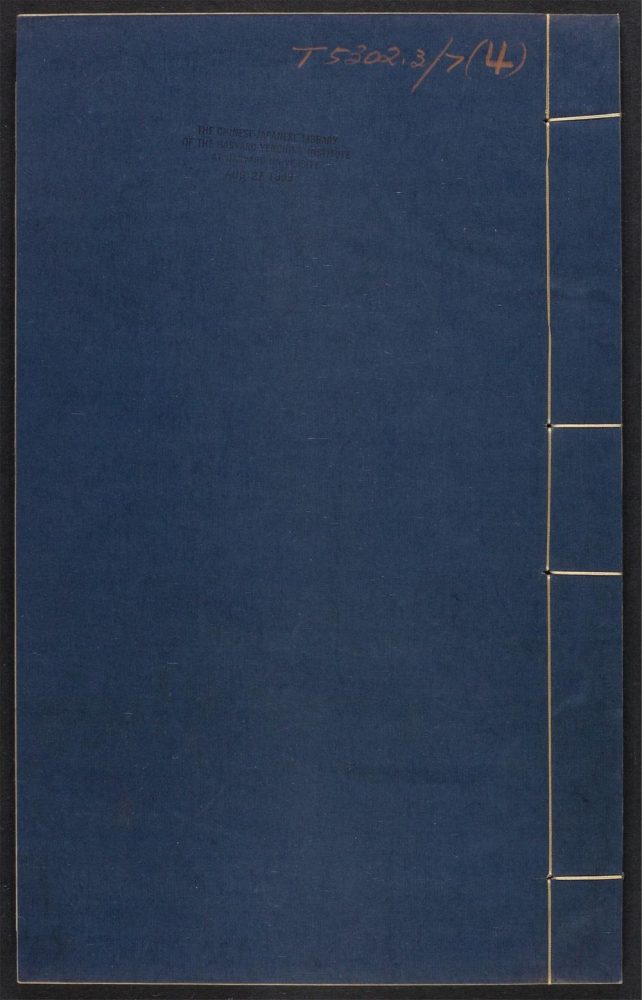_岑嘉州集_v._五言律诗_七言律诗__ _岑嘉州集_v._五言律诗_七言律诗__
