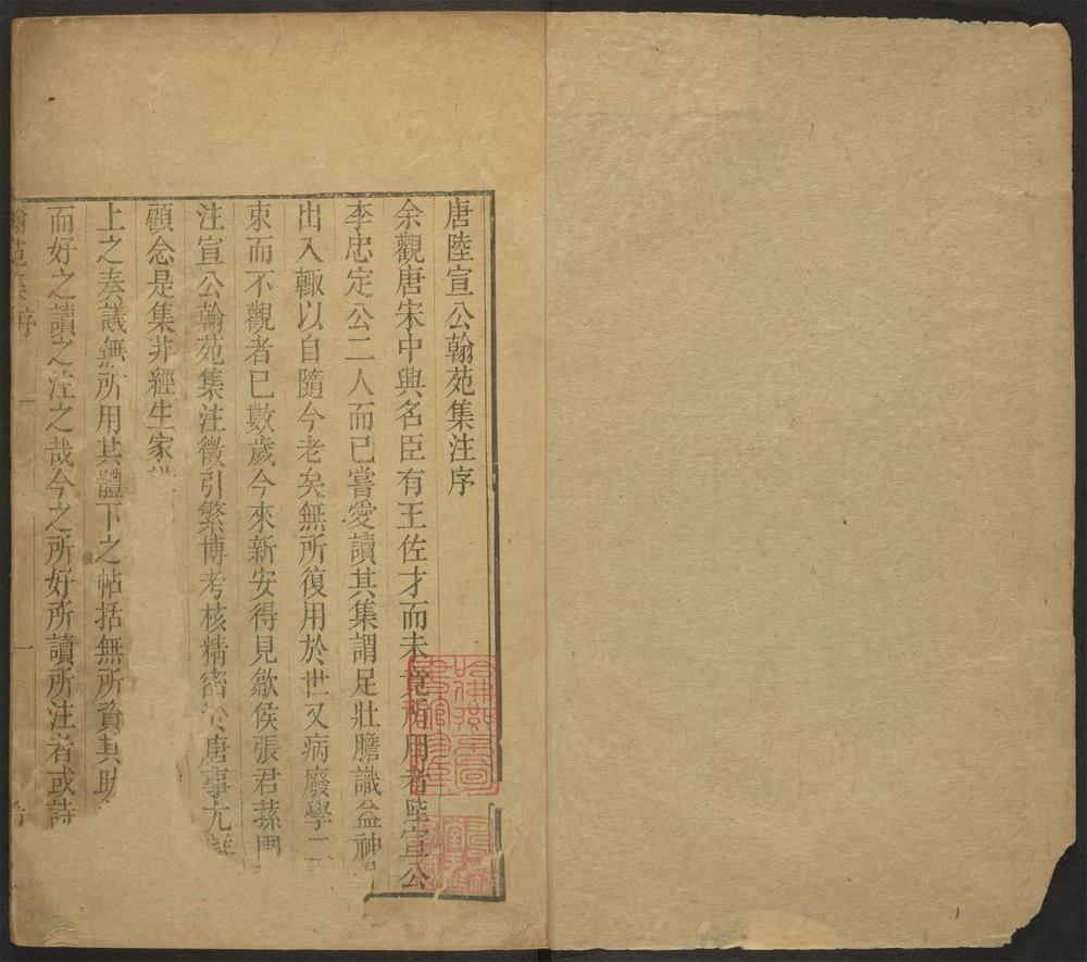 _唐陆宣公翰苑集_v._序_凡例_目录_制诰__ _唐陆宣公翰苑集_v._序_凡例_目录_制诰__