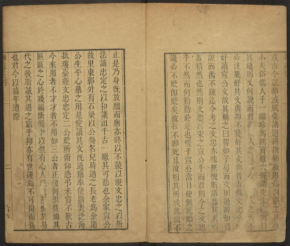 _唐陆宣公翰苑集_v._序_凡例_目录_制诰__ _唐陆宣公翰苑集_v._序_凡例_目录_制诰__