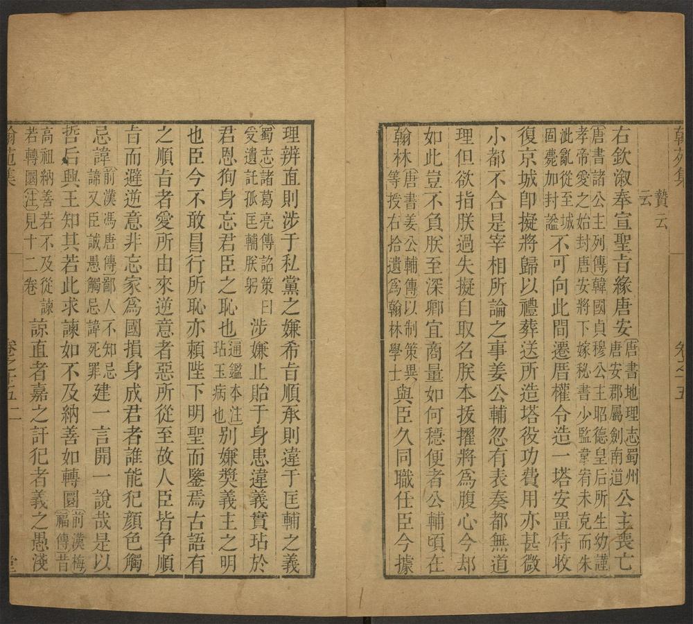 _唐陆宣公翰苑集_v._奏草_奏议__ _唐陆宣公翰苑集_v._奏草_奏议__