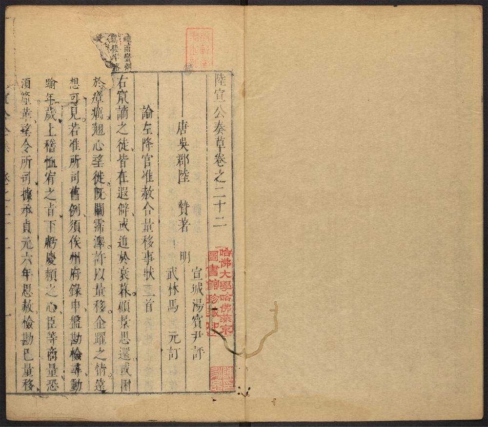_陆宣公全集_v.__ _陆宣公全集_v.__