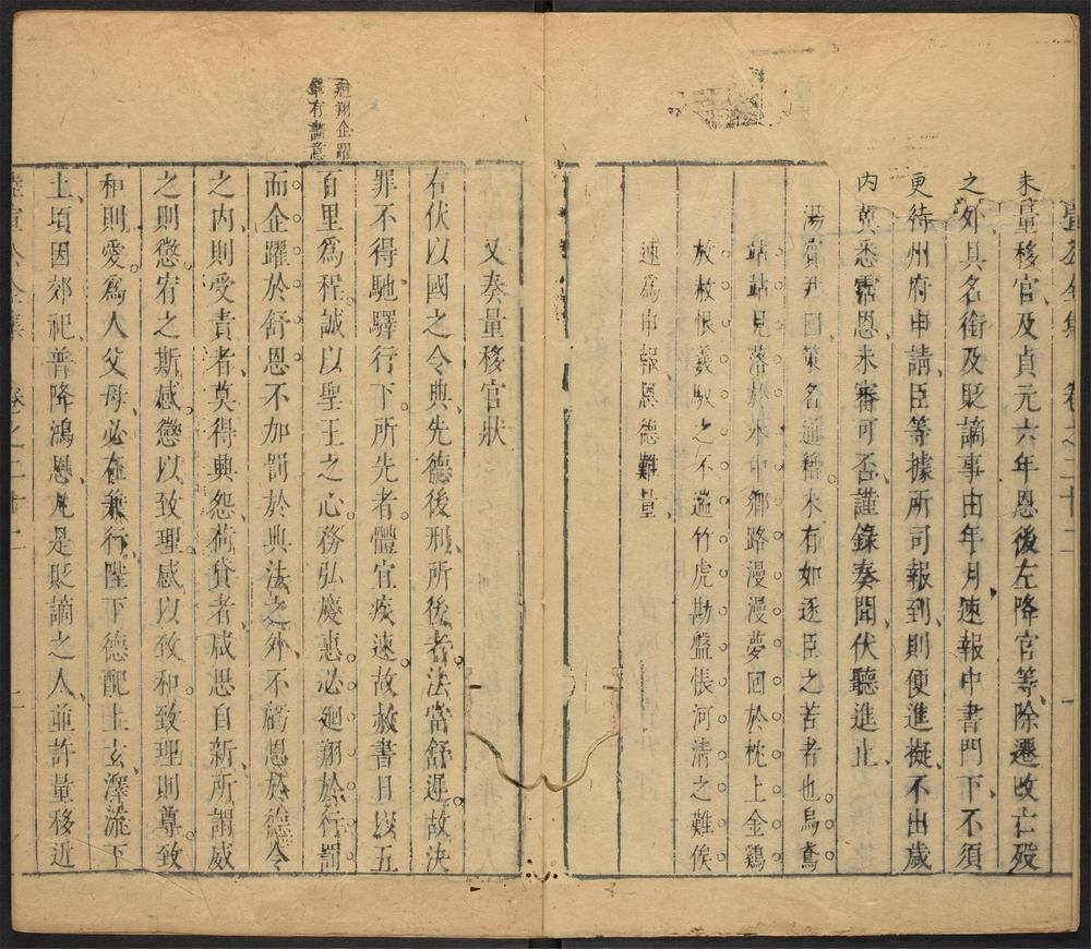 _陆宣公全集_v.__ _陆宣公全集_v.__