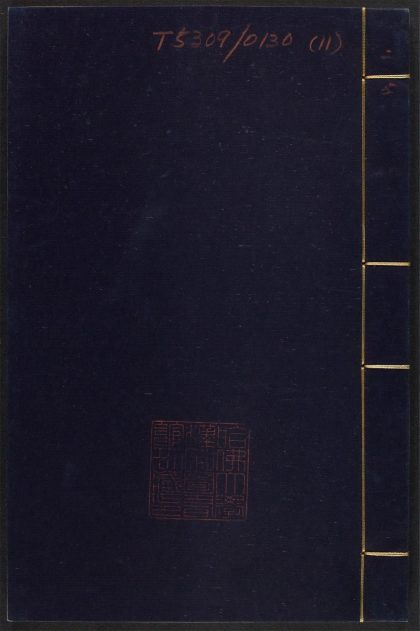 _京本校正音释唐柳先生集_v._别集__