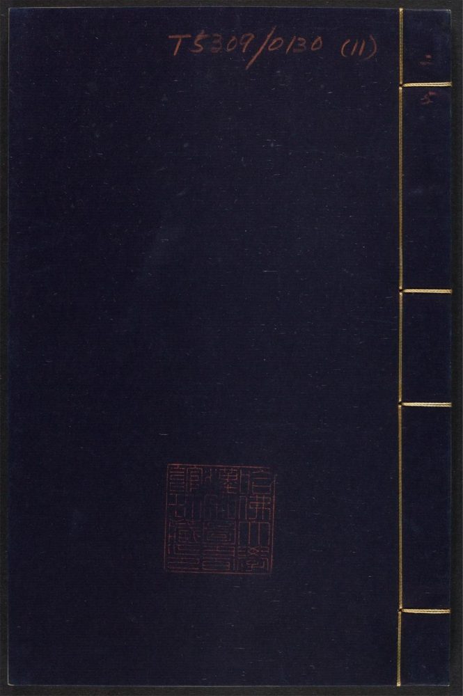 _京本校正音释唐柳先生集_v._别集__ _京本校正音释唐柳先生集_v._别集__