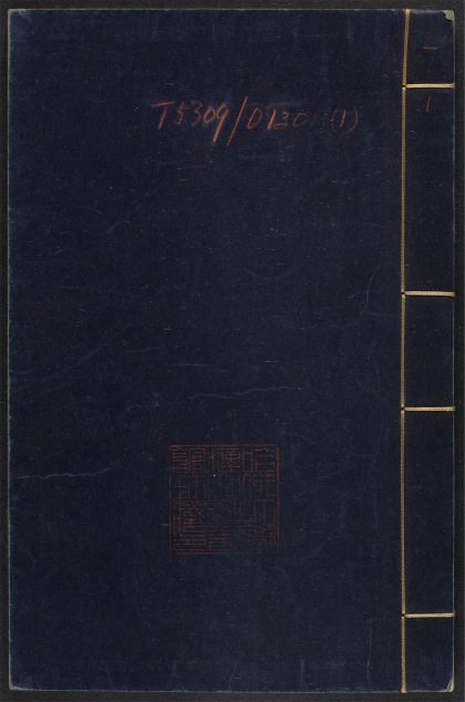 _京本校正音释唐柳先生集_v._序_姓氏_目录_正文__