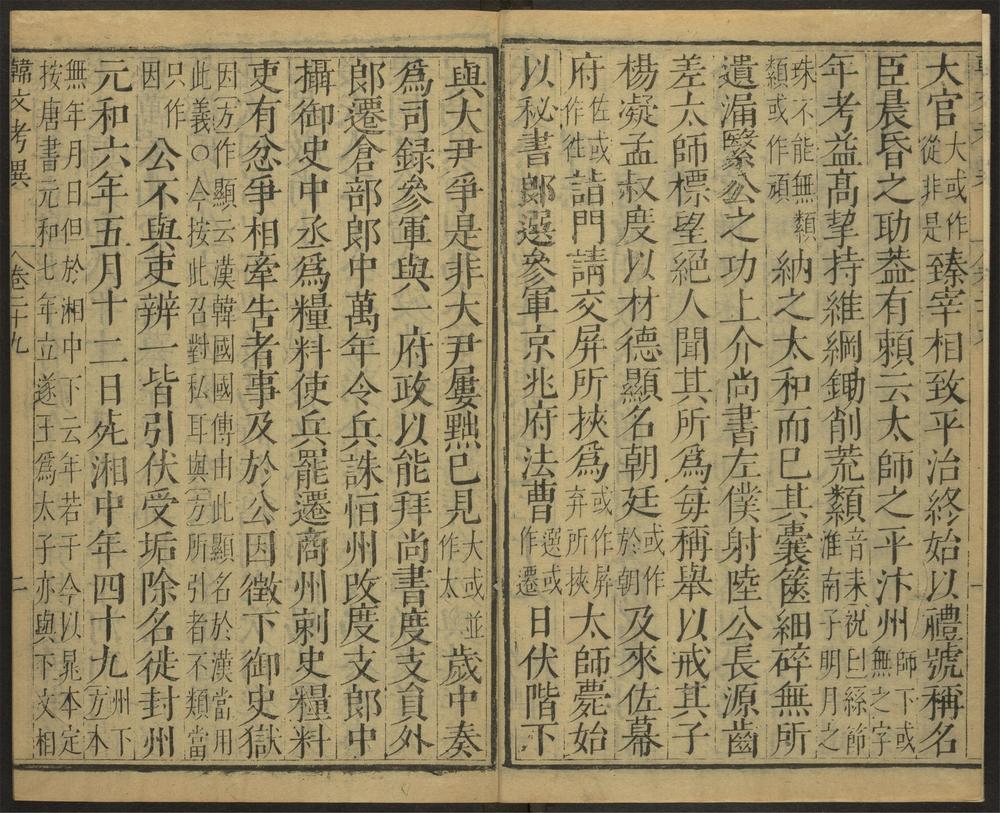 _朱文公校昌黎先生文集_v.__ _朱文公校昌黎先生文集_v.__