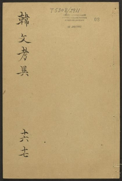_朱文公校昌黎先生文集_v.__