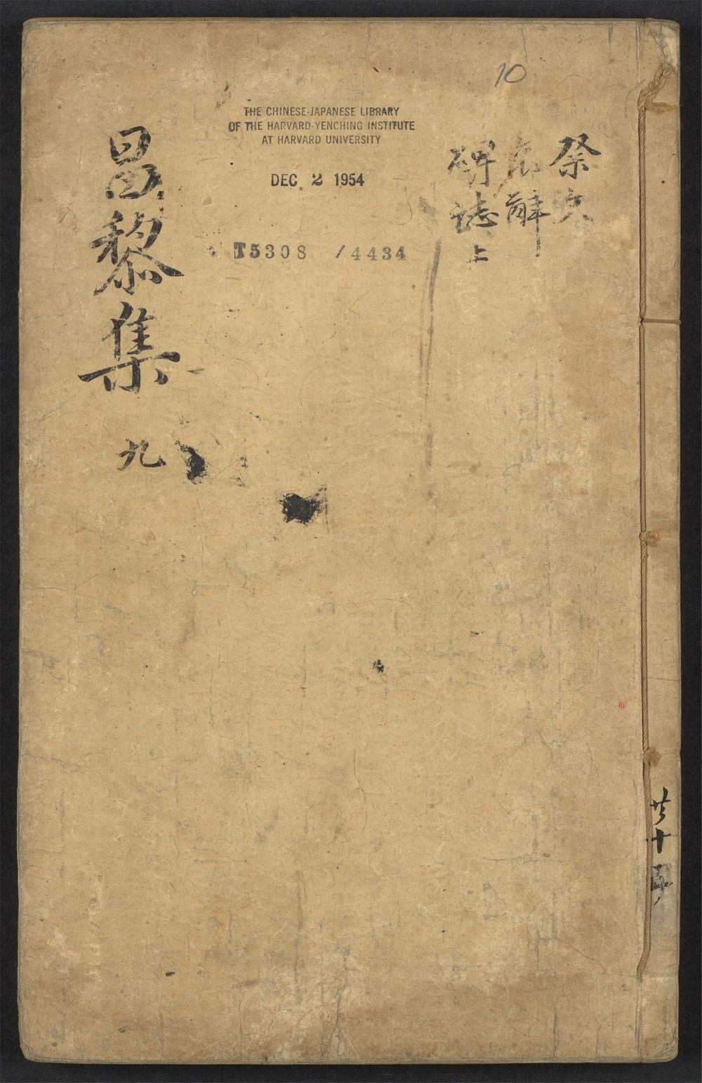 中国骨董 文章軌範宋版寬政八年甲寅年1864年5