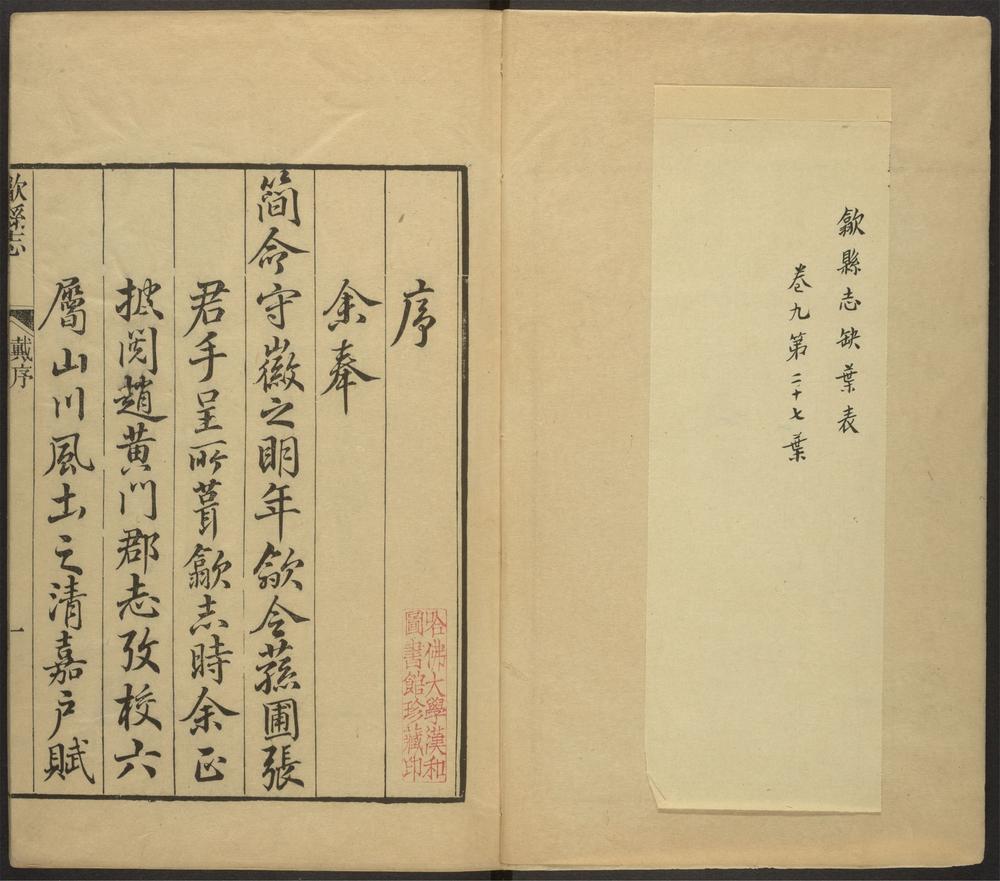 _歙县志_v.卷首-卷三，目录__