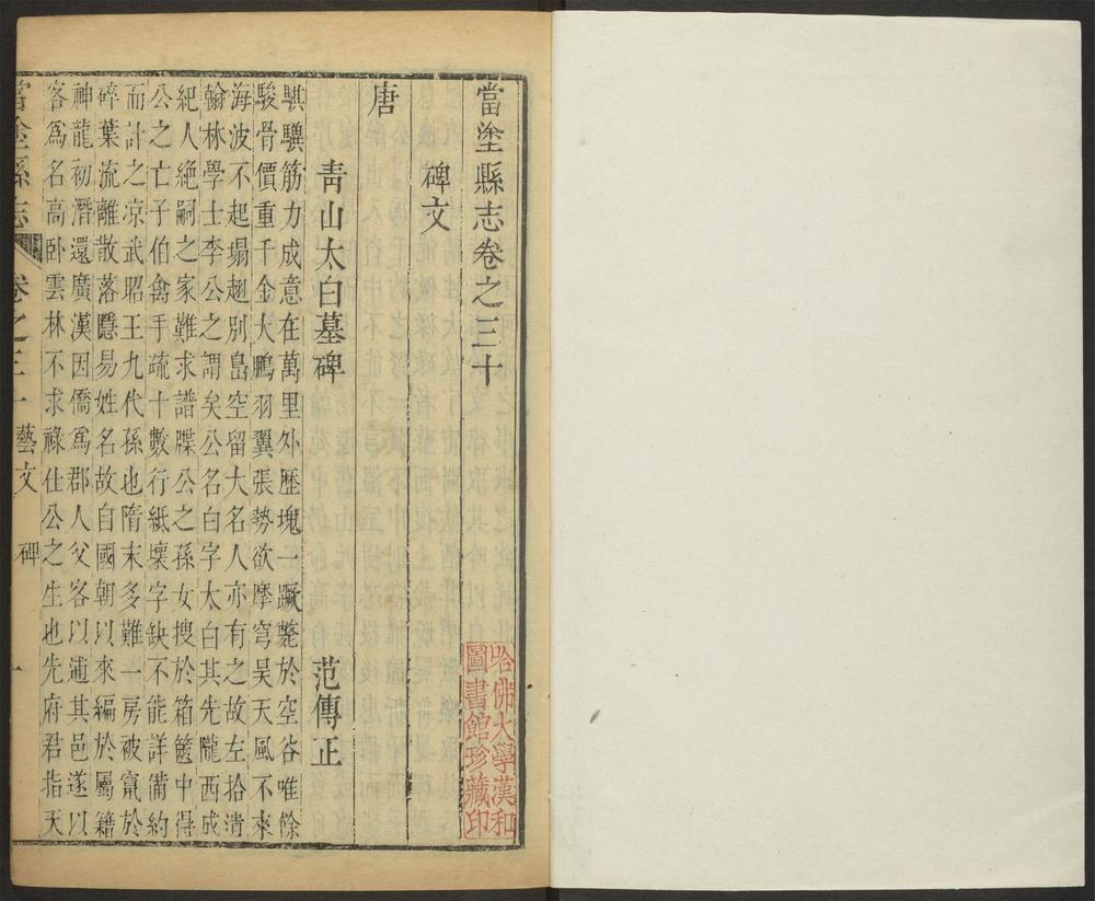 _当涂县志_v.卷三十-三十三__ _当涂县志_v.卷三十-三十三__
