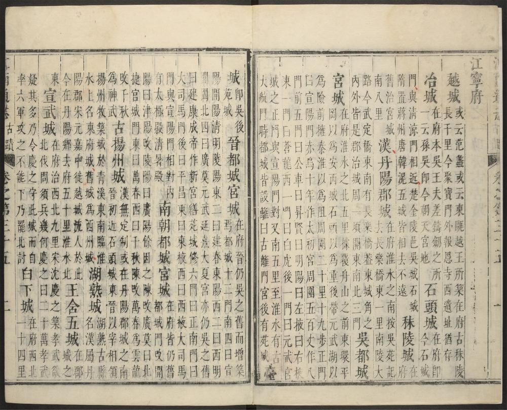 _江南通志_v.卷三十五__ _江南通志_v.卷三十五__