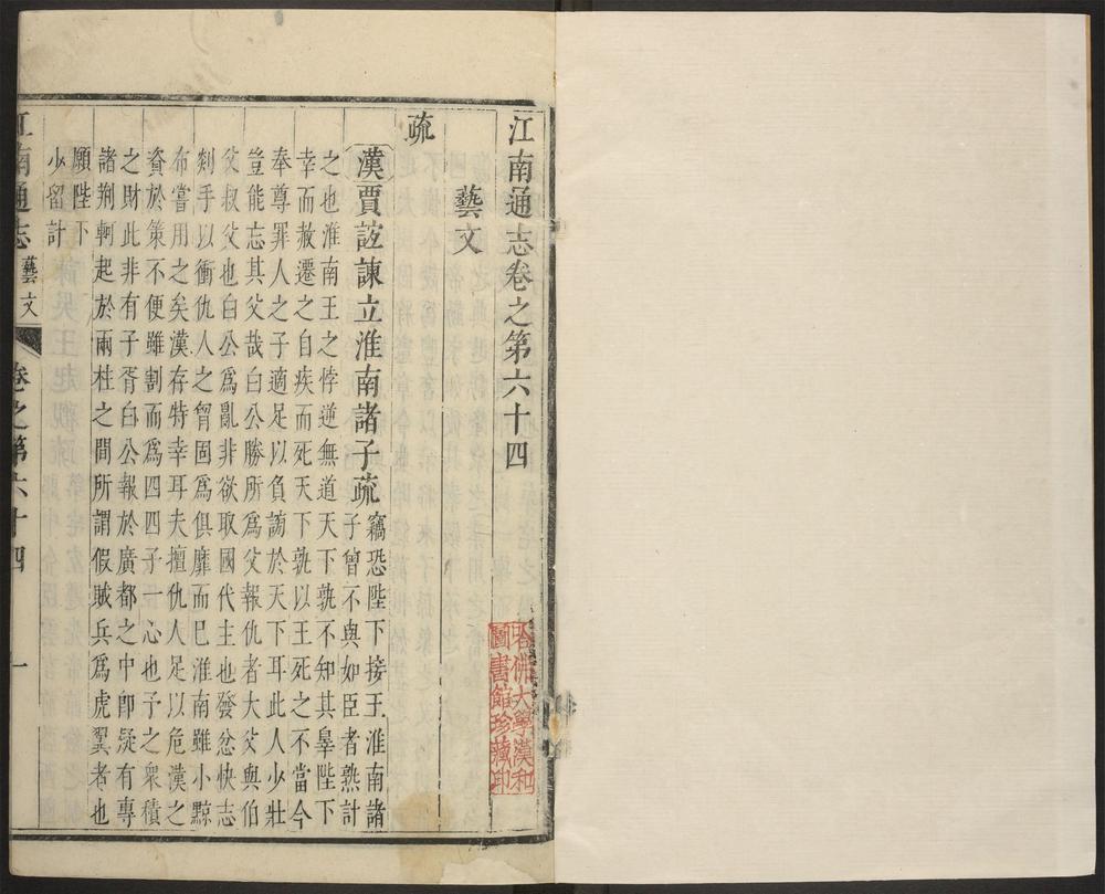 _江南通志_v.卷六十四-六十五__ _江南通志_v.卷六十四-六十五__