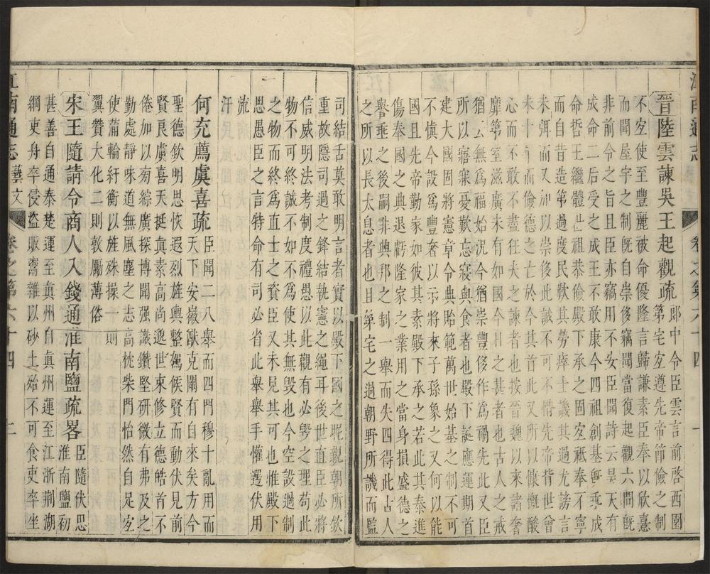_江南通志_v.卷六十四-六十五__ _江南通志_v.卷六十四-六十五__
