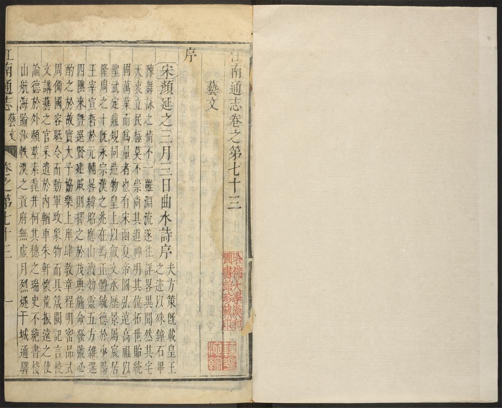 _江南通志_v.卷七十三-七十四__ _江南通志_v.卷七十三-七十四__