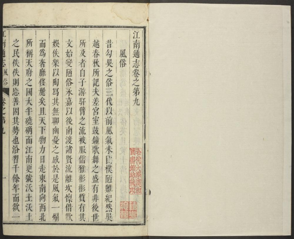 _江南通志_v.卷九-十三__ _江南通志_v.卷九-十三__
