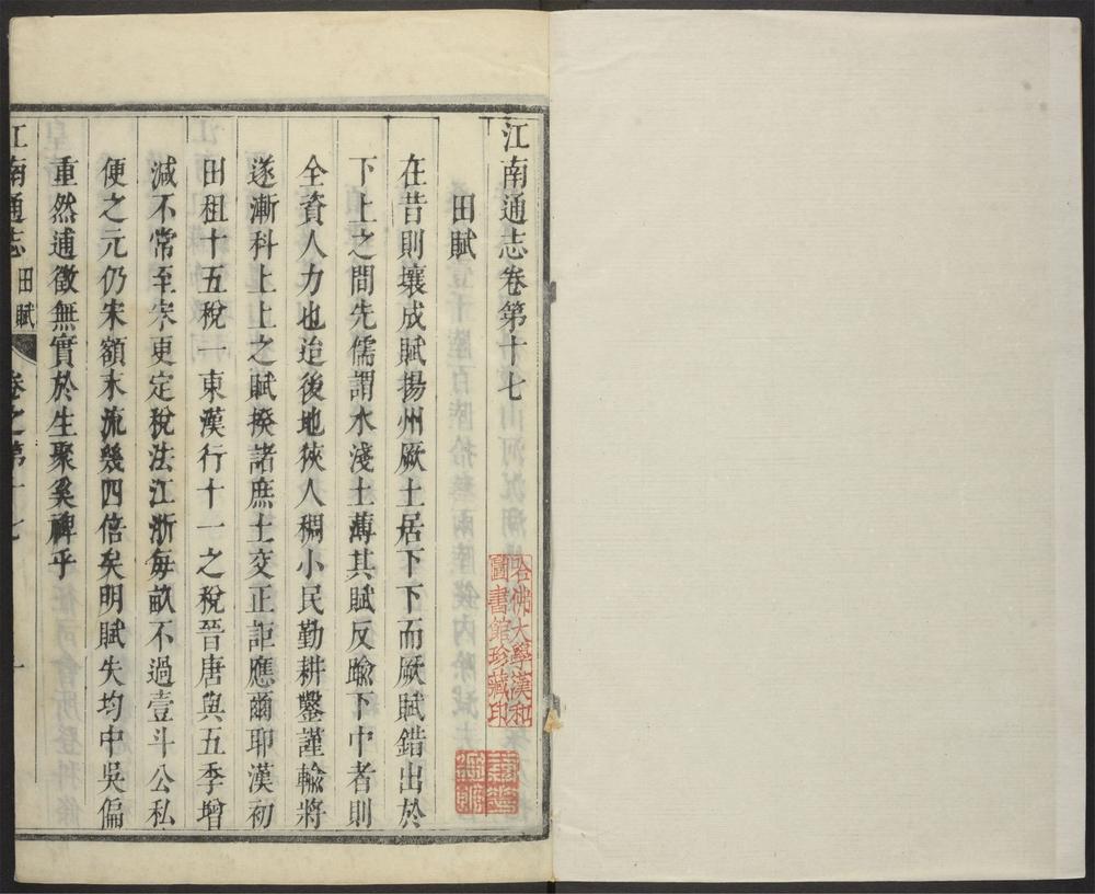 _江南通志_v.卷十七__ _江南通志_v.卷十七__