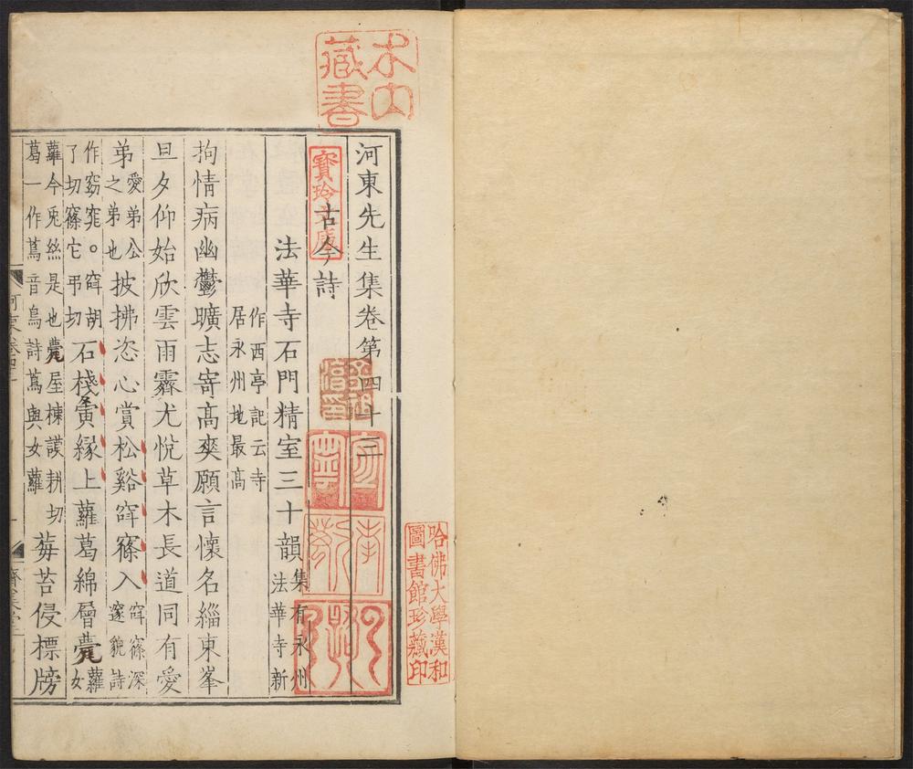 _河东先生集_v.__ _河东先生集_v.__