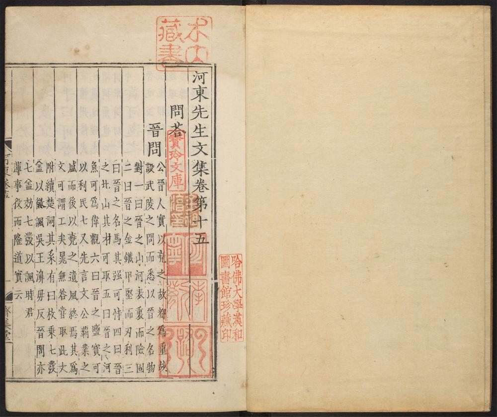 _河东先生集_v.__ _河东先生集_v.__
