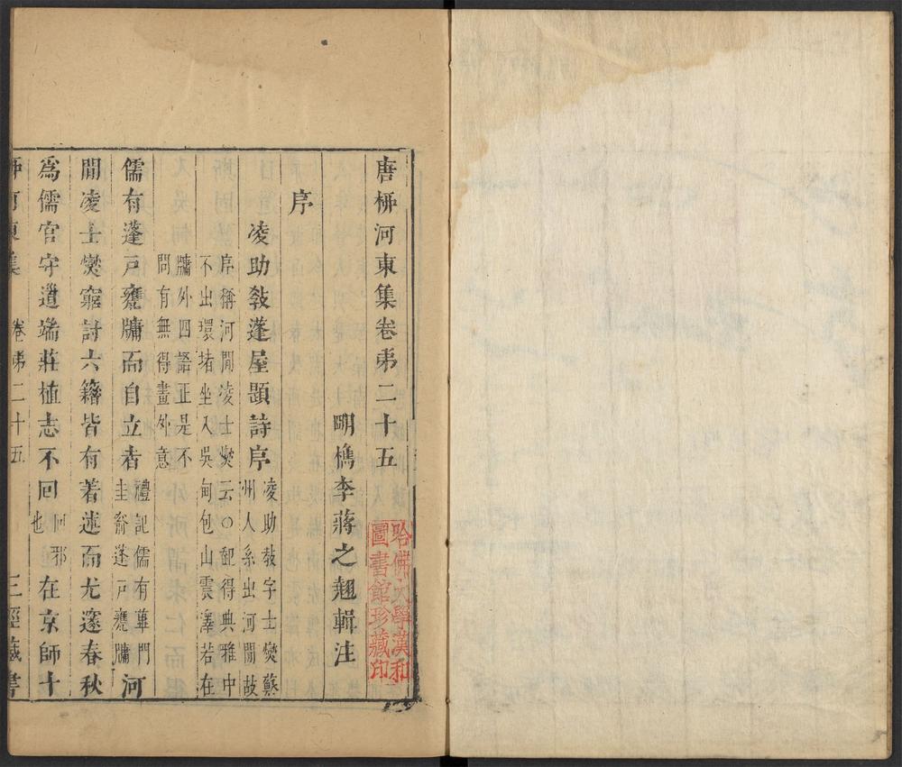_唐柳河东集_v.__ _唐柳河东集_v.__