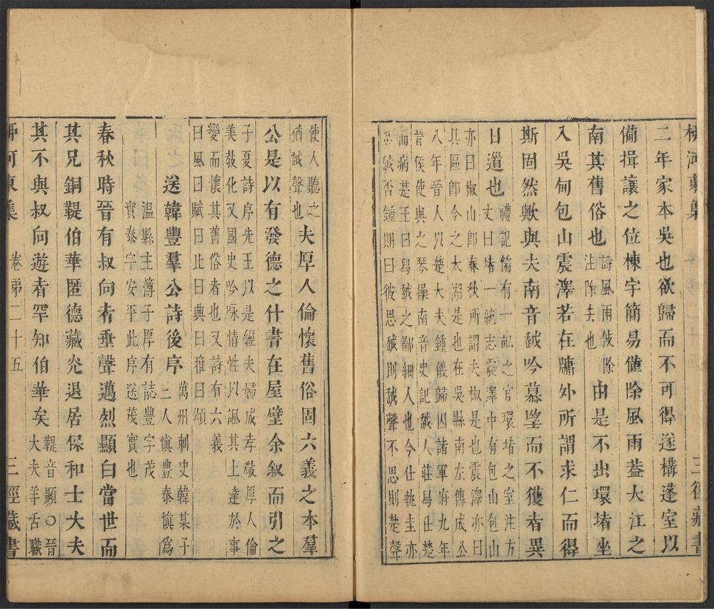 _唐柳河东集_v.__ _唐柳河东集_v.__