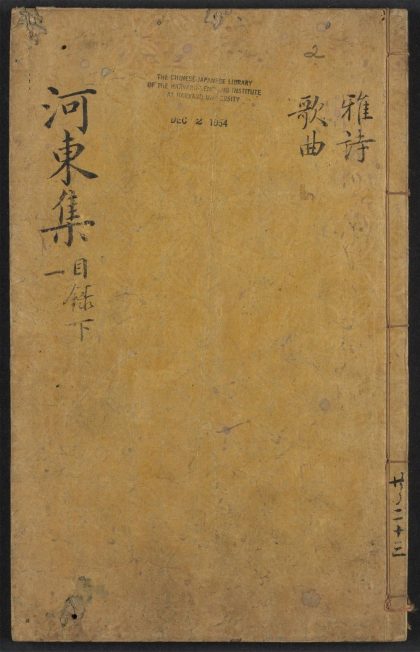 _唐柳河东集_v._外集目录_遗文目录_附录目录_正文__