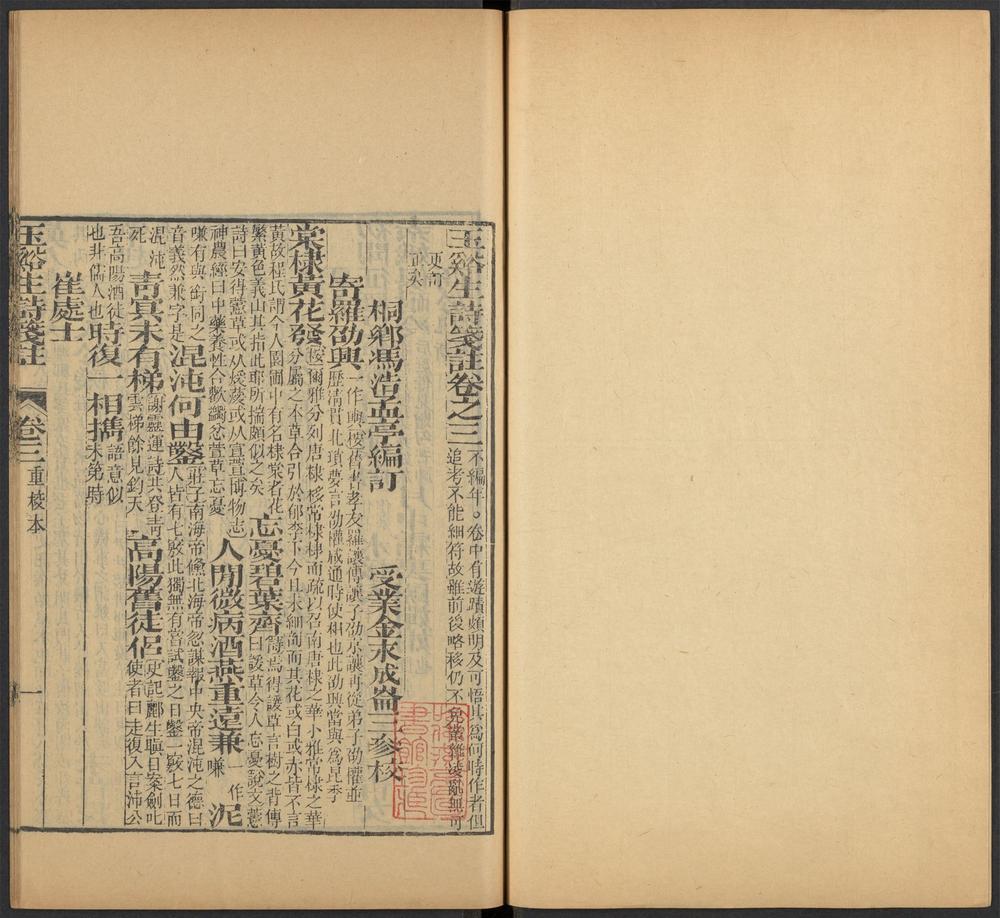 _李义山诗文全集笺注_v.__ _李义山诗文全集笺注_v.__