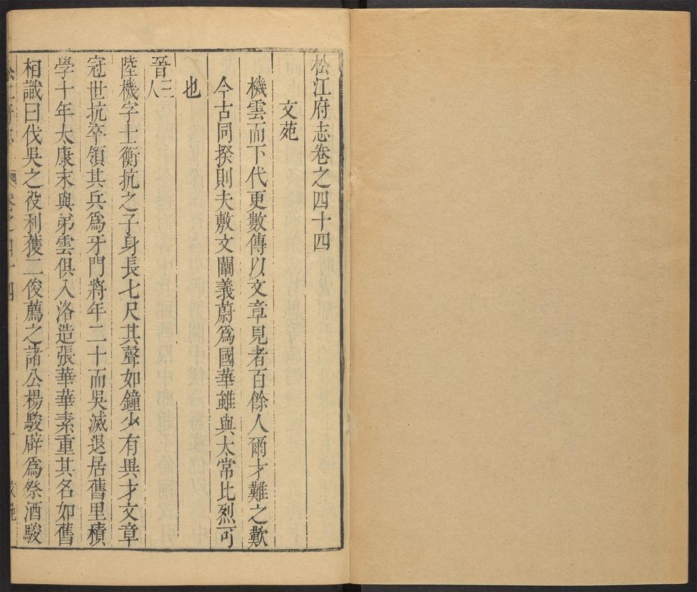 _松江府志_v.卷四十四-四十七__ _松江府志_v.卷四十四-四十七__