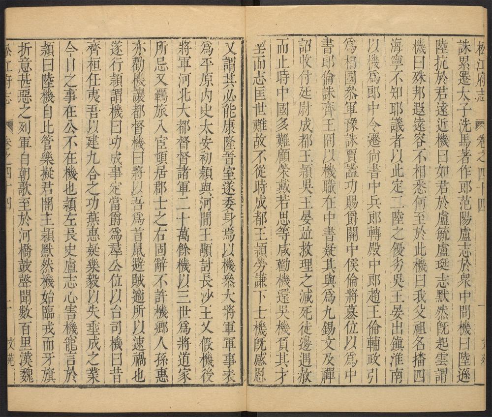 _松江府志_v.卷四十四-四十七__ _松江府志_v.卷四十四-四十七__