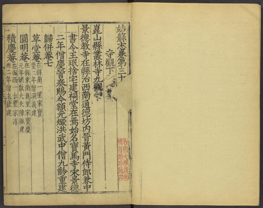 _姑苏志_v.卷三十-三十二__ _姑苏志_v.卷三十-三十二__