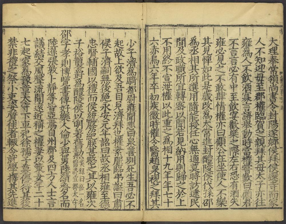 _姑苏志_v.卷四十五-四十七__ _姑苏志_v.卷四十五-四十七__