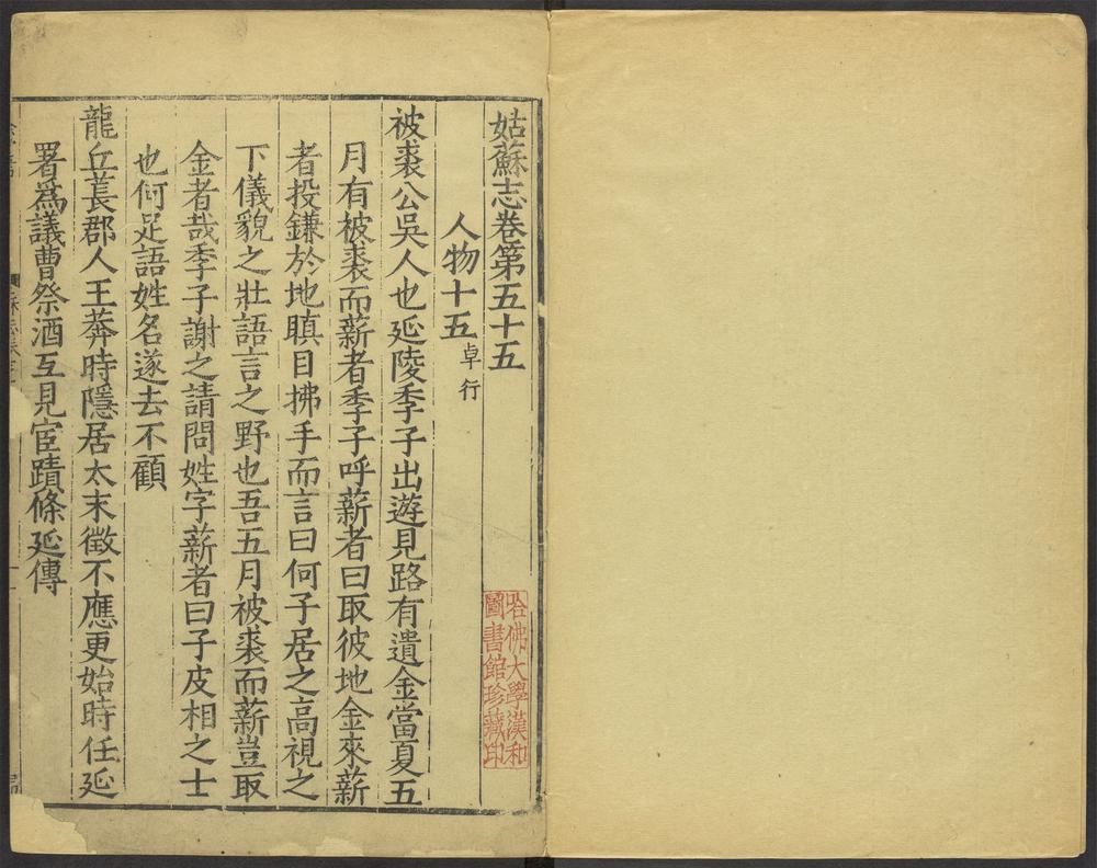 _姑苏志_v.五十五-五十七__ _姑苏志_v.五十五-五十七__