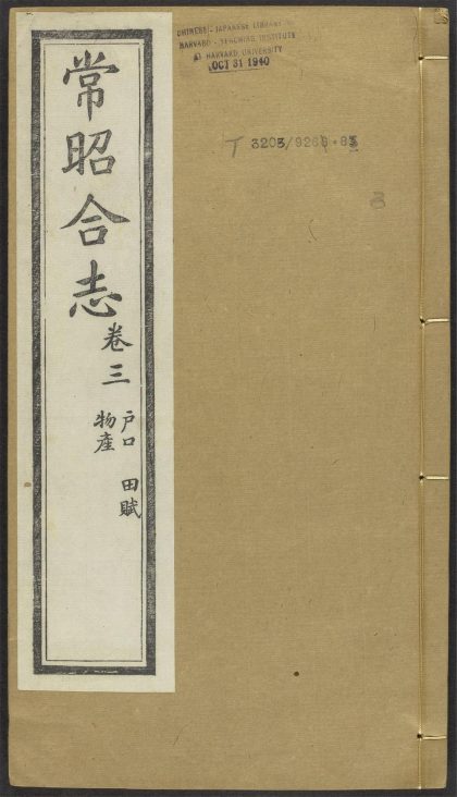 _常昭合志_v.卷三__