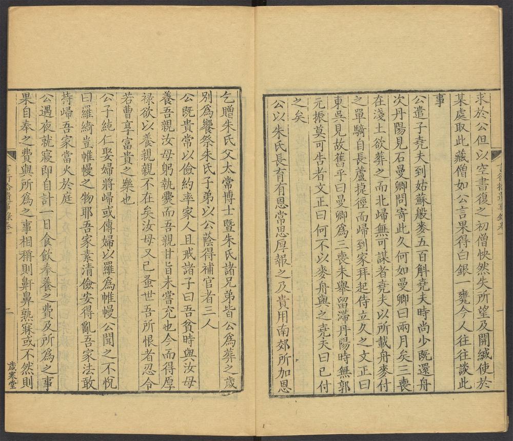 _范文正公忠宣公全集_v.__ _范文正公忠宣公全集_v.__