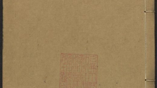 _范文正公忠宣公全集_v._范忠宣公集_序_目录_正文__