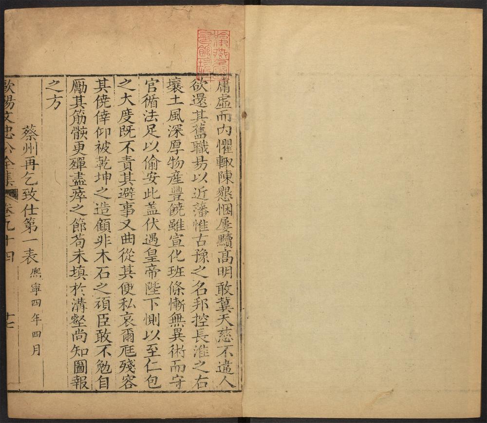 _欧阳文忠公全集_v.__ _欧阳文忠公全集_v.__