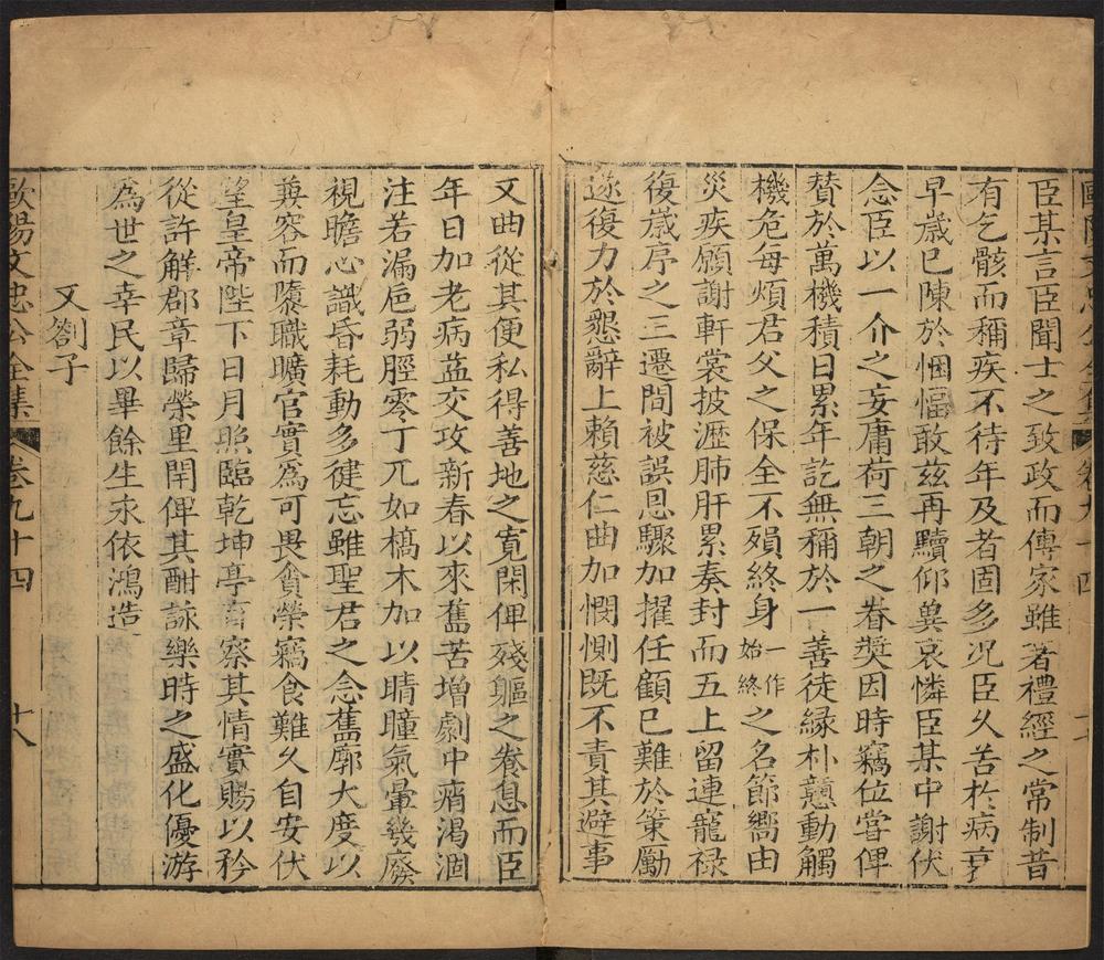 _欧阳文忠公全集_v.__ _欧阳文忠公全集_v.__