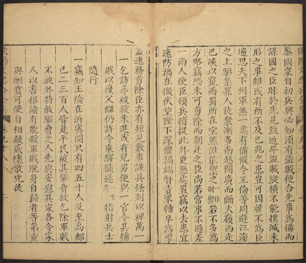 _欧阳文忠公全集_v.__