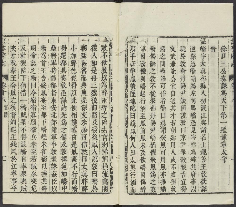_江宁府志_v.卷十八-十九__ _江宁府志_v.卷十八-十九__