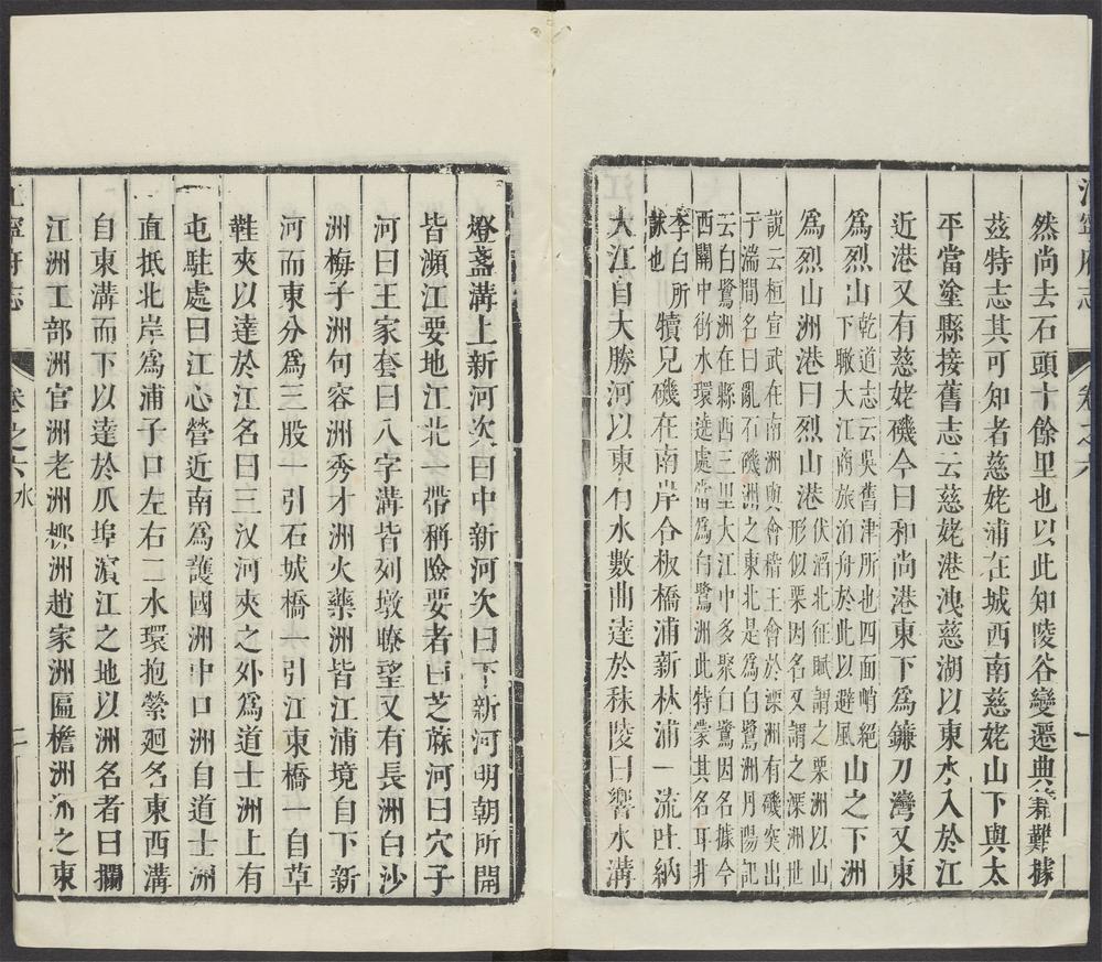 _江宁府志_v.卷六-八__ _江宁府志_v.卷六-八__